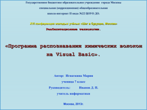 Программа распознавания химических волокон на Visual Basic».