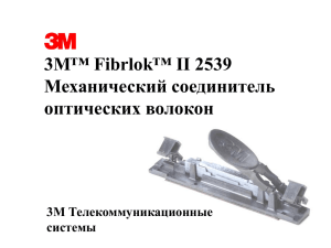 fibrlok-2539