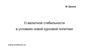 Ершов - Ассоциация региональных банков России