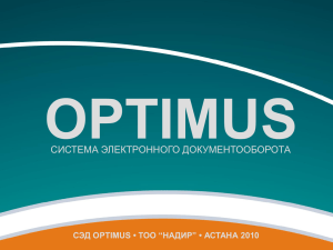 сэд optimus • тоо “надир” • астана 2010 - OPTIMUS