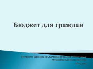 Бюджет для граждан 2016 год - Шимский муниципальный район