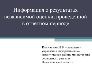 Слайд 1 - Министерство социального развития Новосибирской