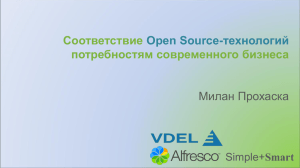Соответствие Open Source-технологий