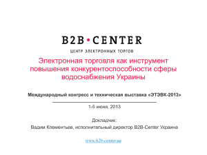 b2b-center