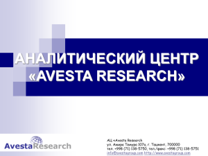 Презентация АЦ "Avesta Research"