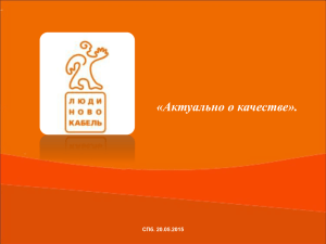 «Актуально о качестве». СПб. 20.05.2015