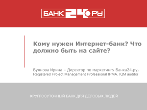 Банк24.ru