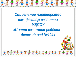 С 2014 года МБДОУ "Центр развития ребёнка