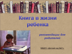 рекомендации для родителей МБДОУ «Детский сад №21»