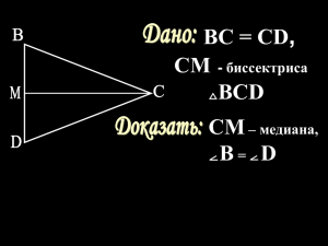 , BC = CD CM BCD