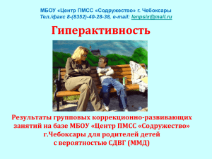 Центр ПМСС «Содружество» г.Чебоксары для родителей детей