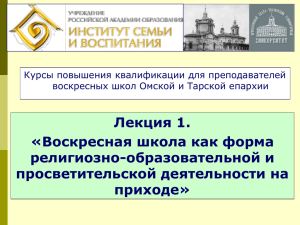 Презентация к лекции 1 - Православный образовательный сайт