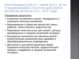 Указ Президента РФ от 1 июня 2012 г. № 761 "О Национальной