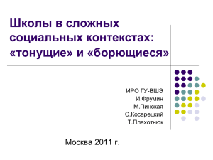 2008-2010 гг. - Высшая школа экономики
