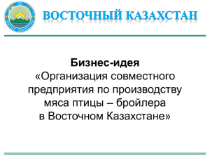 Слайд 1 - Торгпредство России в Казахстане