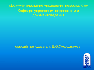 Организационно-управленческие документы в сфере