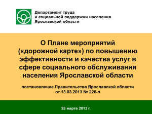 Дорожная карта 28-03-2013