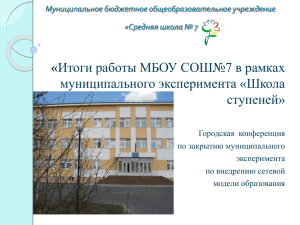МБОУ_СОШ_74.06 MB - Управление образования города