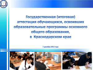 2012 год - Управление образованием Белореченского района