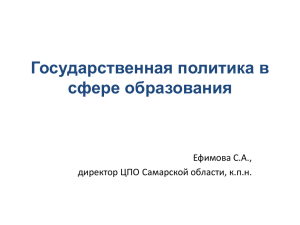 Слайд 1 - ЦПО Самарской области