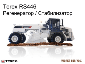 Дорожная фреза TEREX RS446B