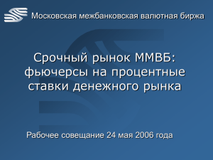Параметры фьючерсов на процентные ставки Темниченко
