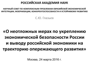 РОССИЙСКАЯ АКАДЕМИЯ НАУК