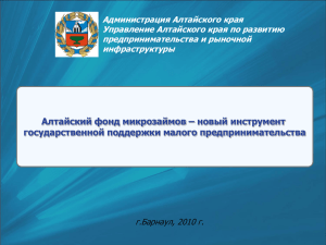 Алтайский банковский союз
