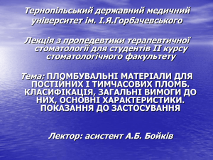 Слайд 1 - Тернопільський державний медичний університет