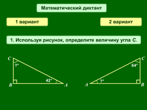 1. Математический диктант. Свойство углов треугольника, 2
