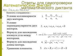 Координатный метод в пространстве