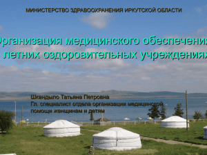 Итоги летнего оздоровления детей и подростков в Иркутской