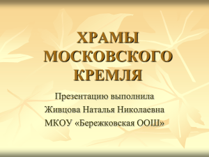 Презентация по курсу Основы православной культуры на тему