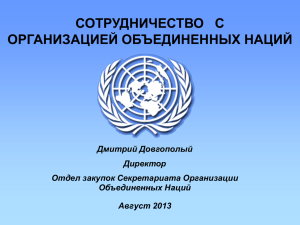 Система ООН