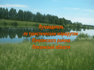 Пачелмский район - Министерство сельского хозяйства