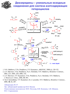 уникальные исходные соединения для синтеза азотсодержащих
