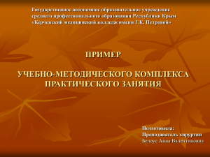 Государственное автономное образовательное учреждение среднего профессионального образования Республики Крым
