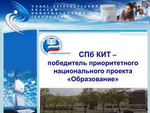 СПб КИТ – победитель приоритетного национального проекта