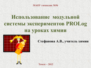 Слайд 1 - Официальный сайт МАОУ гимназии №56 г.Томска