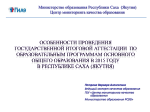 Министерство образования Республики Саха (Якутия) Центр