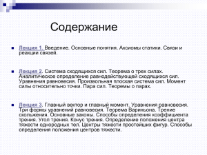 Лекция 1 - PPt4WEB.ru