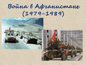 Война в Афганистане (1979