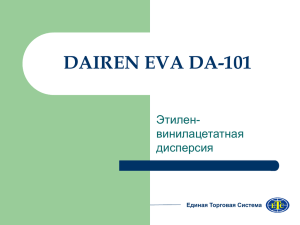 Презентация Dairen EVA DA-101