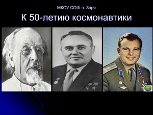 Презентация - Официальный сайт МКОУ СОШ п.Заря