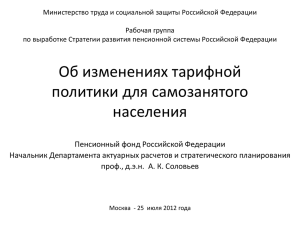 Министерство труда и социальной защиты Российской Федерации Рабочая группа