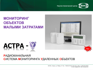 Презентация системы Астра-Y