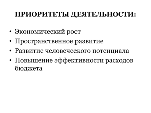 приоритеты деятельности - Пермский муниципальный район