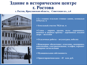 Продается 2-х этажное здание в историческом центре г. Ростова