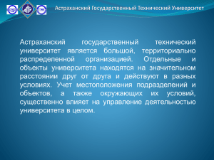 Слайд 1 - Астраханский Государственный Технический