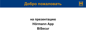 Hörmann App BiSecur RU